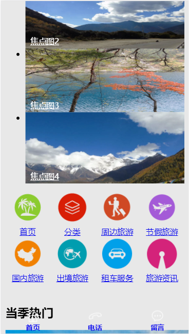 Z庄旅游有限公司自适应响应式网站模板免费下载