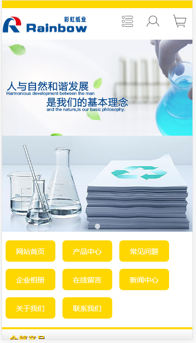 彩虹纸业公司自适应响应式网站模板素材免费下载
