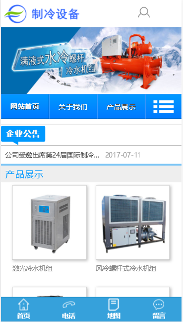 永恒制冷设备公司自适应响应式网站模板免费下载