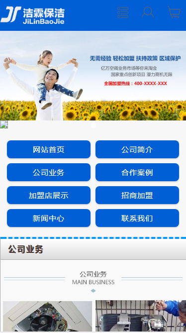 洁霖保洁公司自适应响应式网站模板素材免费下载