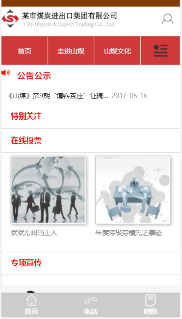 山煤煤炭公司自适应响应式网站模板免费下载