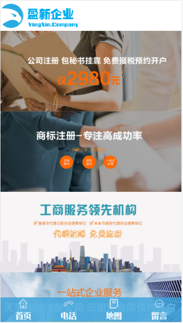 盈新企业登记代理公司自适应响应式网站模板免费下载