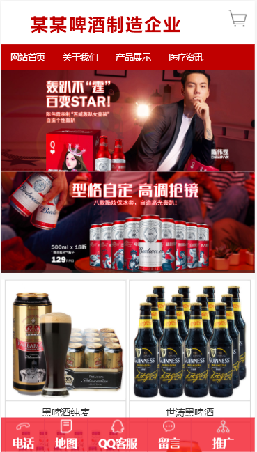Baiwei啤酒制作企业自适应响应式网站模板免费下载
