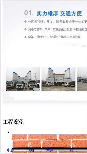 三强混凝土建业自适应响应式网站模板免费下载