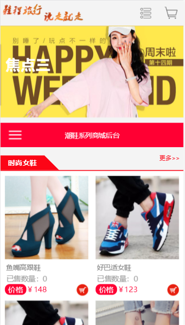 鞋程购物商城自适应响应式网站模板免费下载