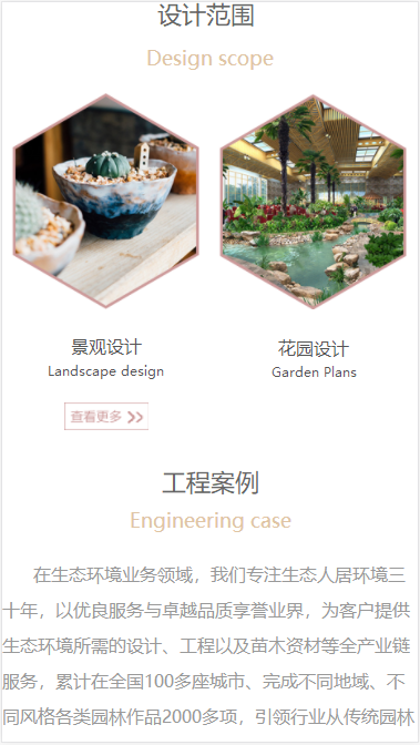 Landscape园林景观设计自适应响应式网站模板免费下载