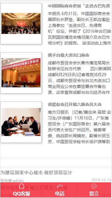 China国际商会自适应响应式网站模板免费下载