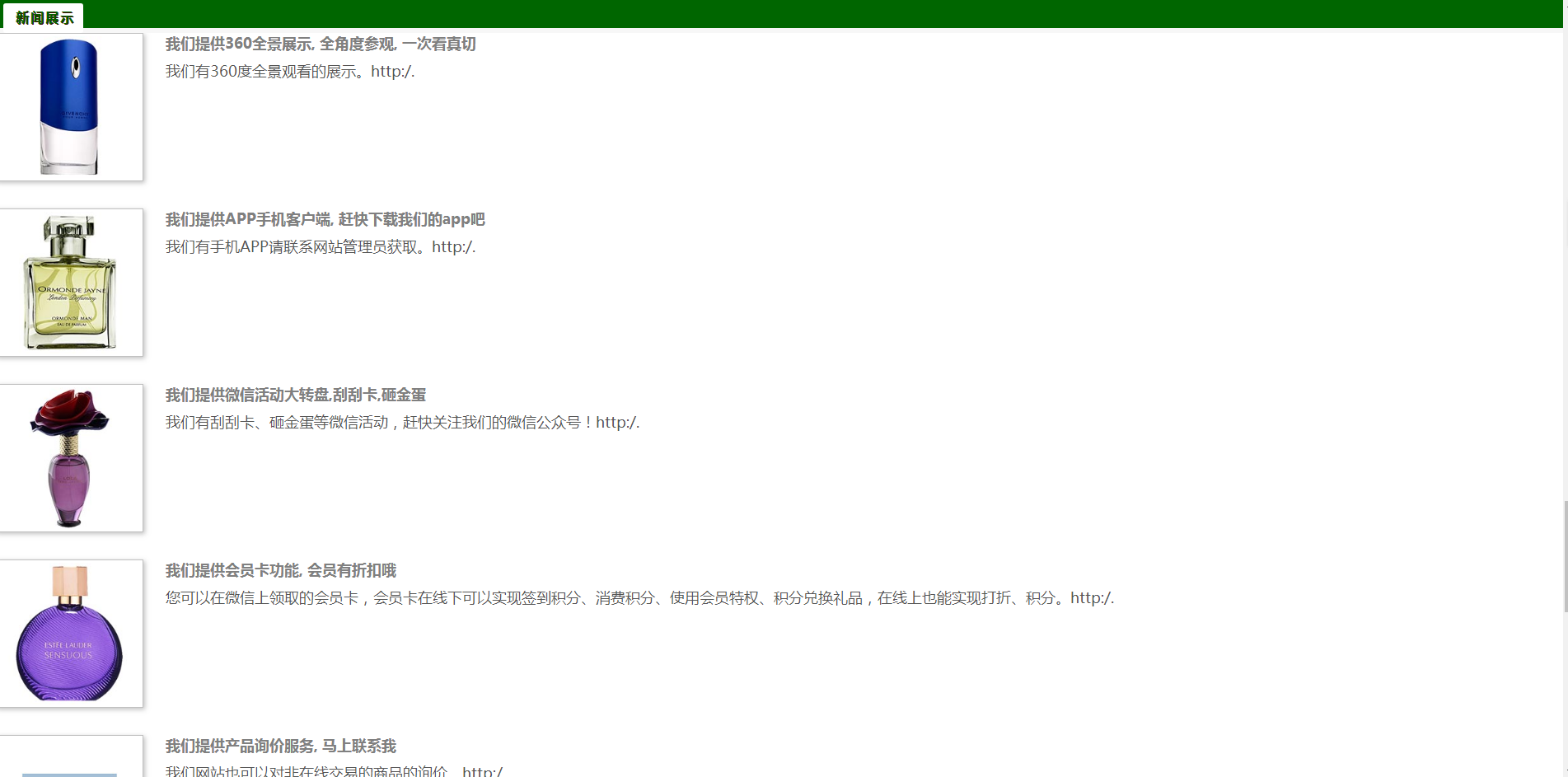 如何有效设置和使用香水网站的开源模板？