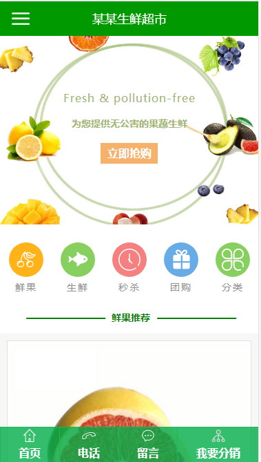 盒马生鲜超市自适应响应式网站模板素材免费下载