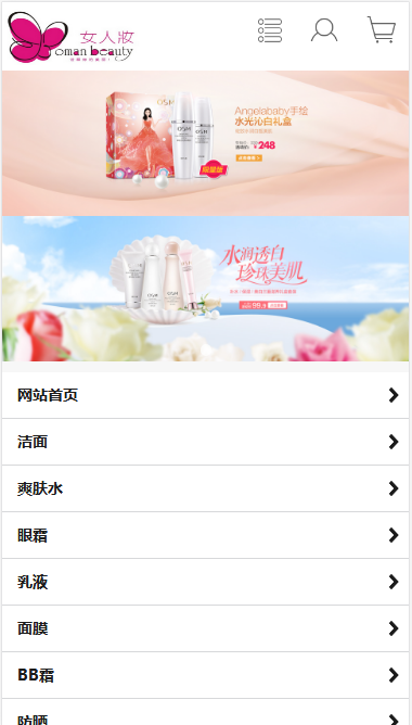 女人妆公司自适应响应式网站模板素材免费下载