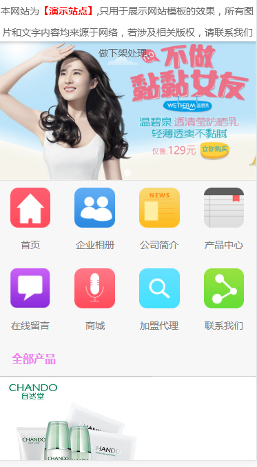 某某美容美妆自适应响应式网站模板素材免费下载