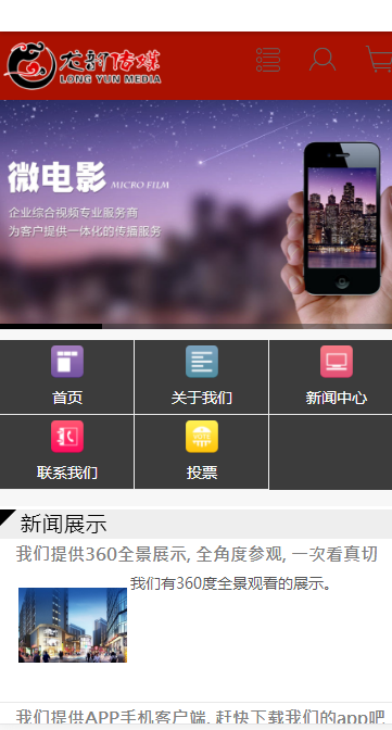 龙韵传媒自适应响应式网站模板免费下载