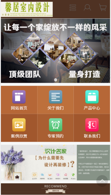 馨居装修设计自适应响应式网站模板免费下载