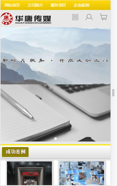 华唐传媒自适应响应式公司网站模板免费下载