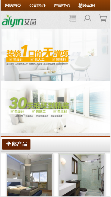 艾茵装修公司自适应响应式网站模板免费下载