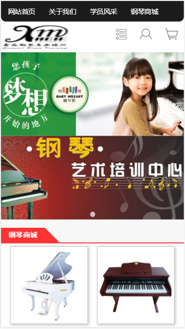 XM少儿钢琴培训自适应响应式网站模板免费下载