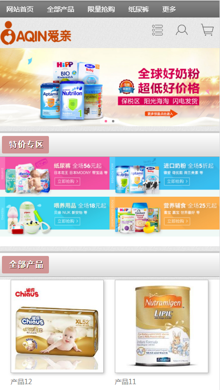 爱亲自适应响应式婴儿用品网站模板免费下载