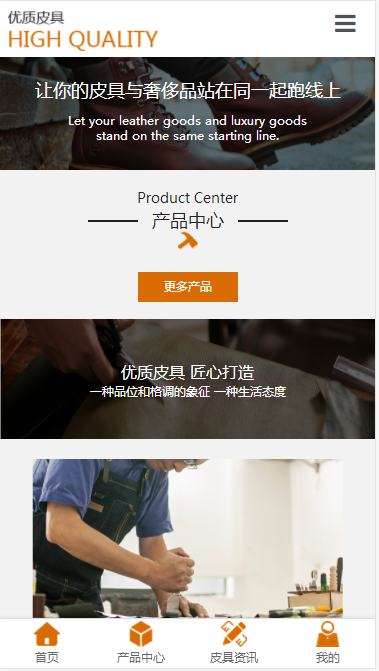 high quality皮具公司自适应响应式网站模板免费下载