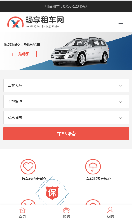 畅享租车网自适应响应式网站模板免费下载