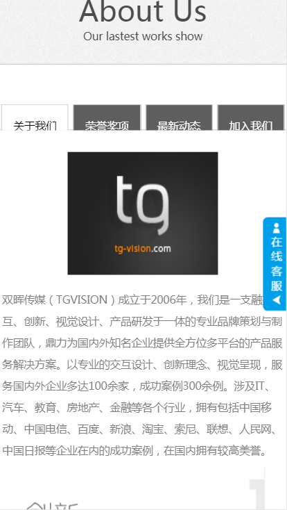 TGVISION传媒自适应响应式传媒网站模板免费下载