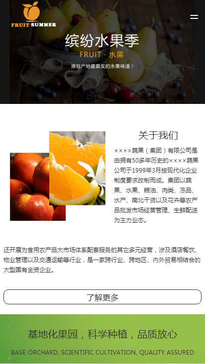 缤纷水果季自适应响应式果蔬企业网站模板免费下载