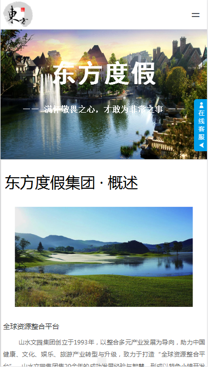 东方旅游度假集团自适应响应式企业网站模板免费下载