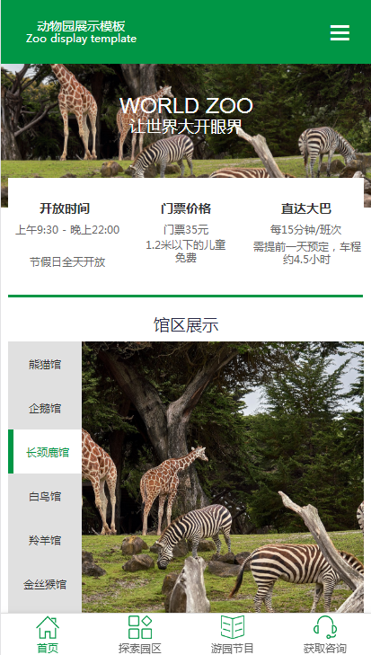 动物园展示模板自适应响应式网站模板免费下载