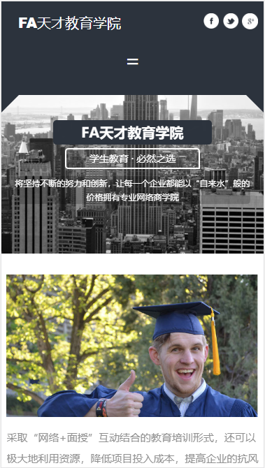 FA天才教育学院自适应响应式网站模板免费下载