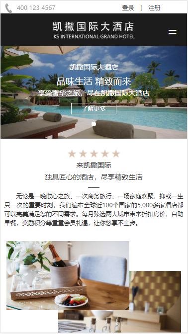 凯撒国际酒店自适应响应式网站模板免费下载