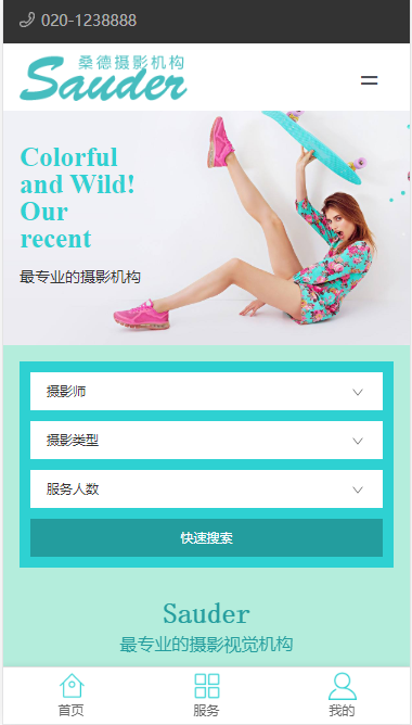 桑德摄影自适应响应式网站模板免费下载