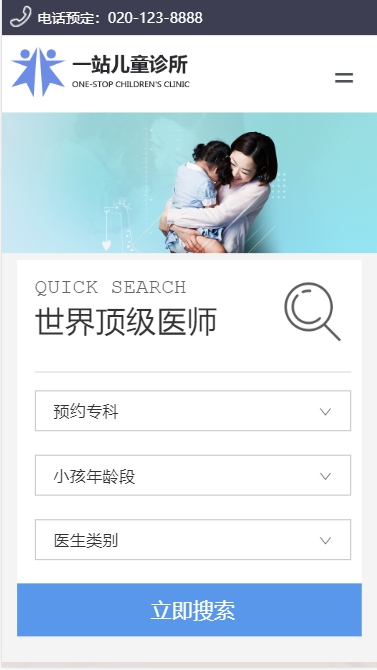 一站儿童医院自适应响应式网站模板免费下载
