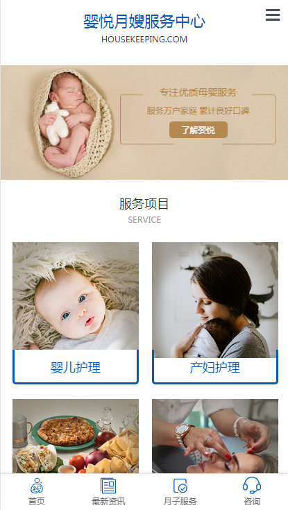 婴悦月嫂服务中心模板自适应响应式企业网站模板免费下载
