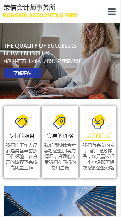 荣信会计师事务所自适应响应式商业网站模板免费下载