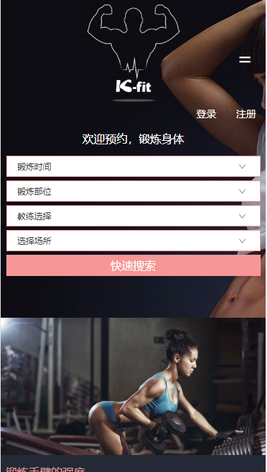 K-fit健身俱乐部自适应响应式网站模板免费下载