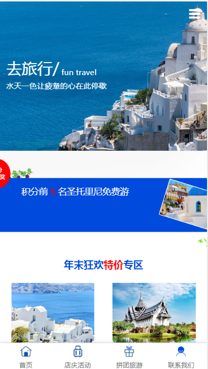 去旅行展示网站自适应响应式服旅游网站模板免费下载