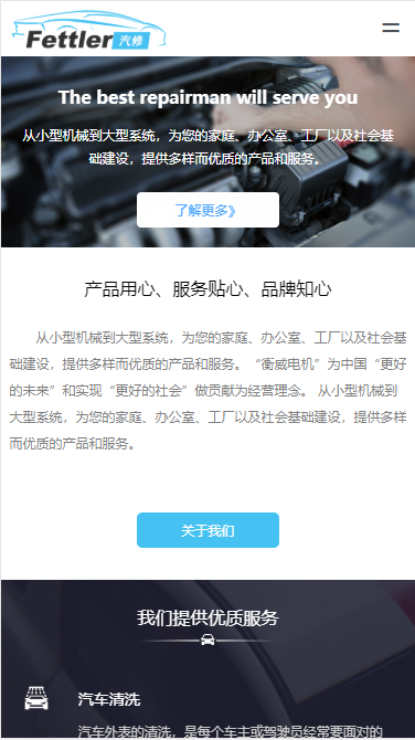 Fettler汽修自适应响应式网站模板免费下载