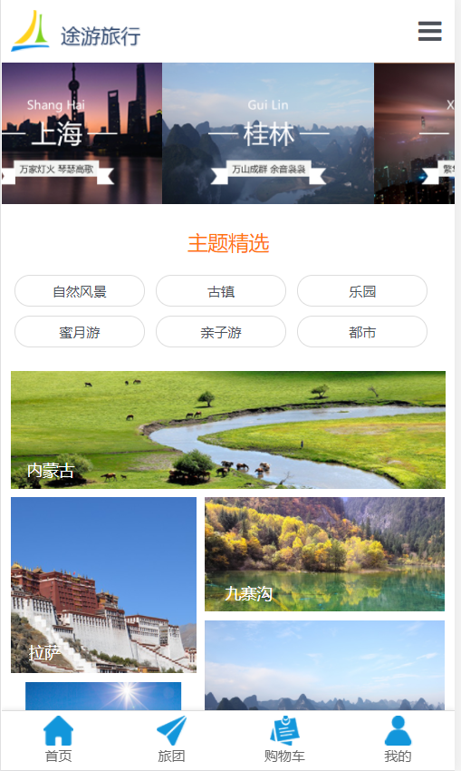 途游旅行展示网站自适应响应式服旅游网站模板免费下载