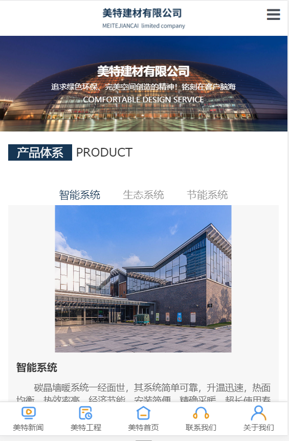 美特建材展示网站自适应响应式服工业制品网站模板免费下载