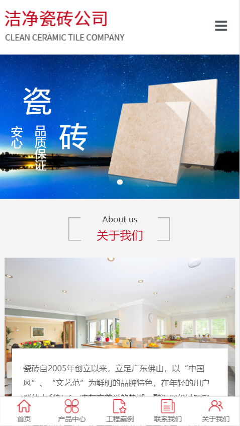 洁净瓷砖公司展示网站自适应响应式装饰网站模板免费下载