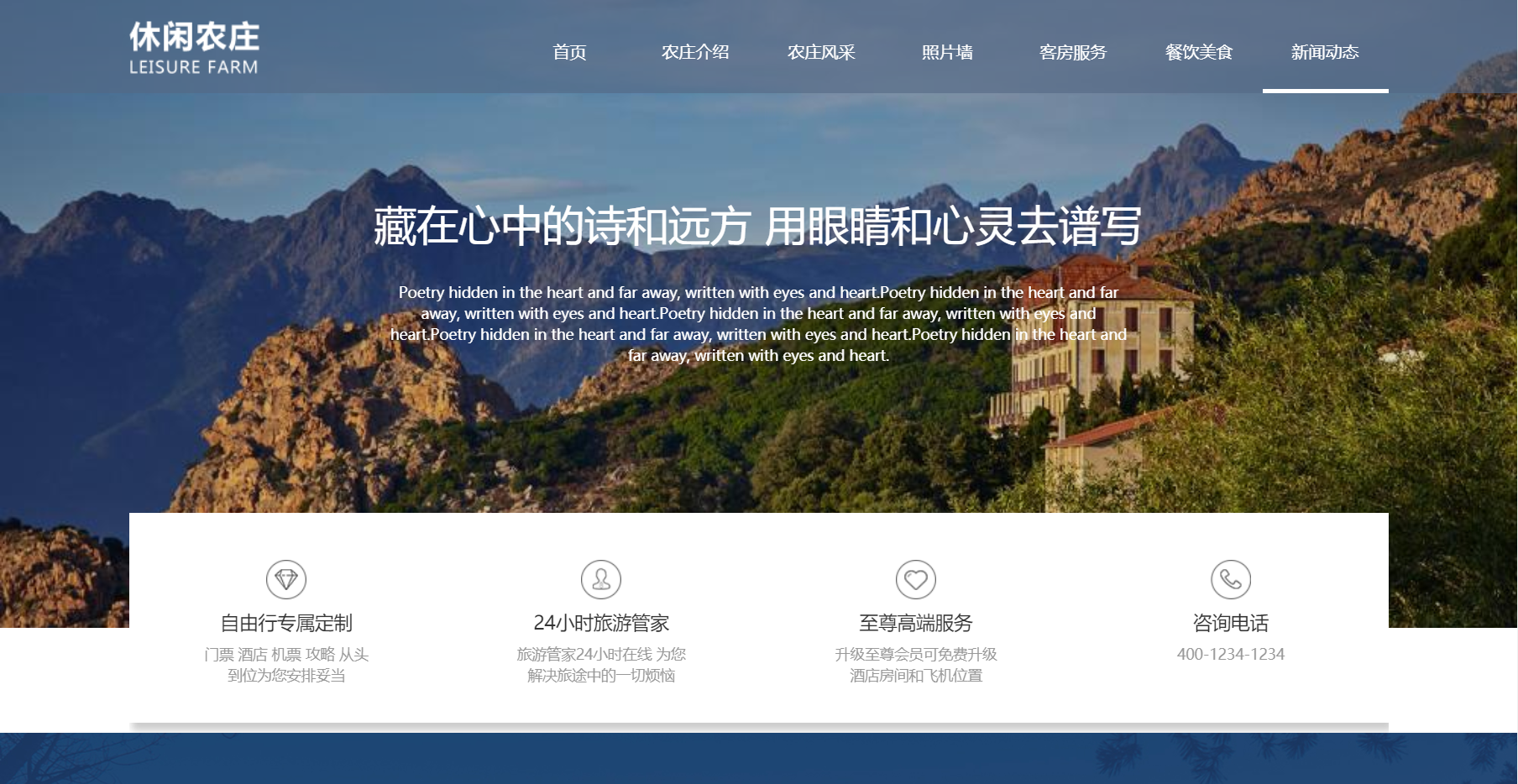 休闲农庄展示网站自适应响应式旅游网站模板免费下载