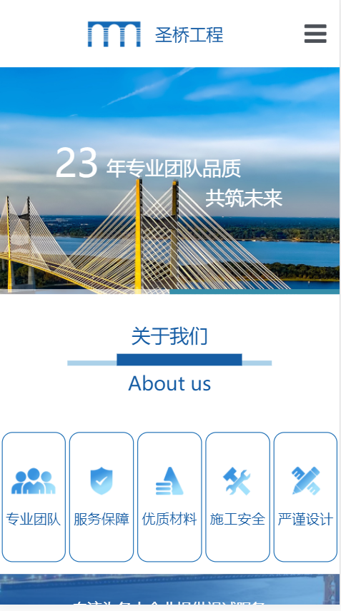 圣桥工程展示网站自适应响应式工业制品网站模板免费下载