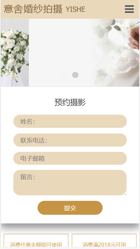 意舍婚纱展示网站自适应响应式婚庆网站模板免费下载