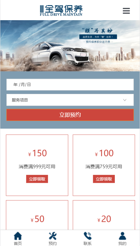 全驾保养展示网站自适应响应式汽车网站模板免费下载