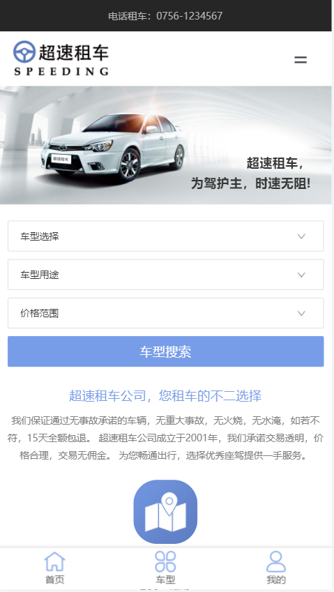 超速租车展示网站自适应响应式汽车网站模板免费下载
