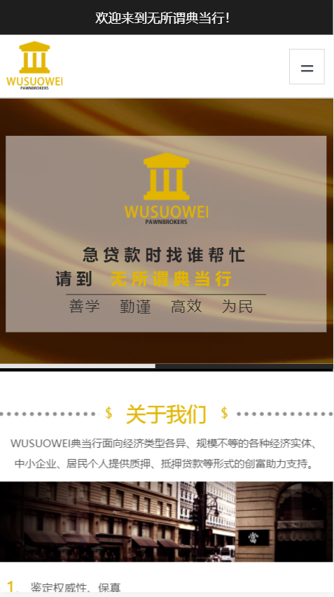 WUSUOW典当行展示网站自适应响应式门户网站模板免费下载