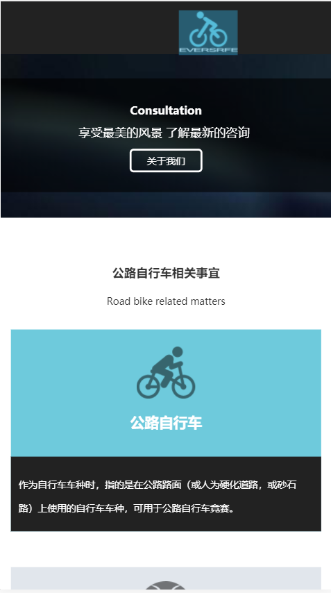 单车骑行展示网站自适应响应式体育网站模板免费下载