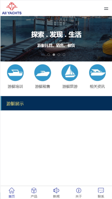 游艇帆船展示网站自适应响应式旅游网站模板免费下载