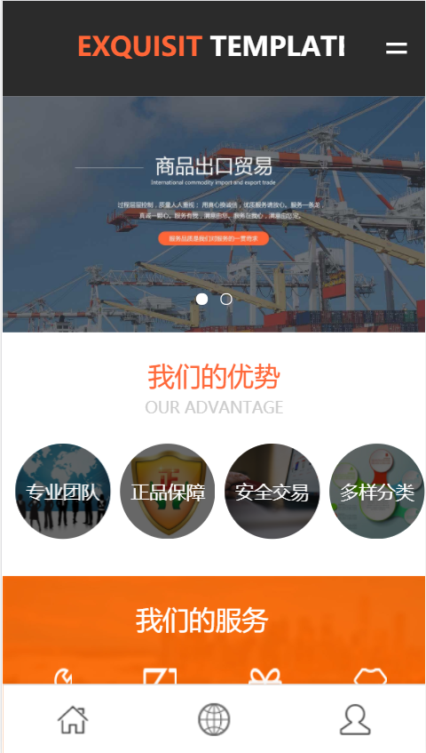 商品出口贸易展示网站自适应响应式贸易网站模板免费下载