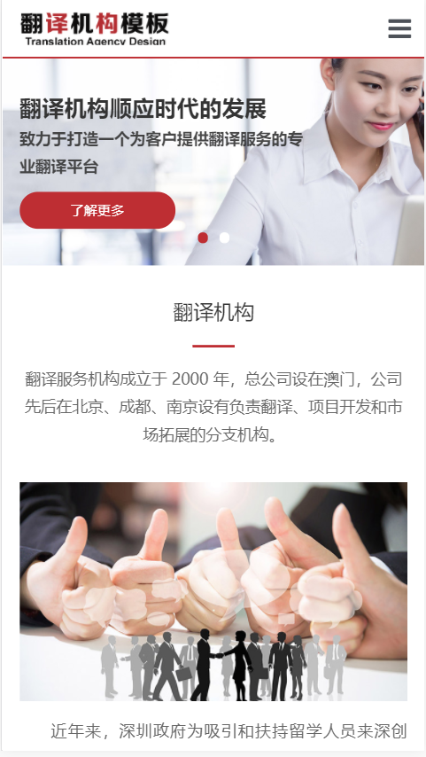 翻译机构展示网站自适应响应式企业网站模板免费下载