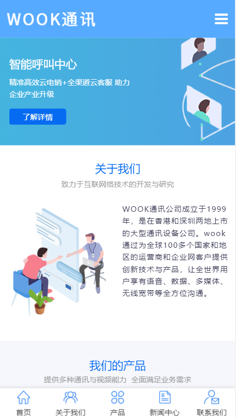 WOOK通讯展示网站自适应响应式企业网站模板免费下载